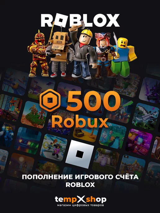 Roblox Карта пополнения 500 Robux Роблокс Робакс