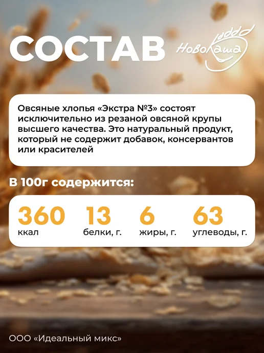 НовоКаша Хлопья овсяные «Экстра» № 3 х 10шт, 10 шт, фото 2