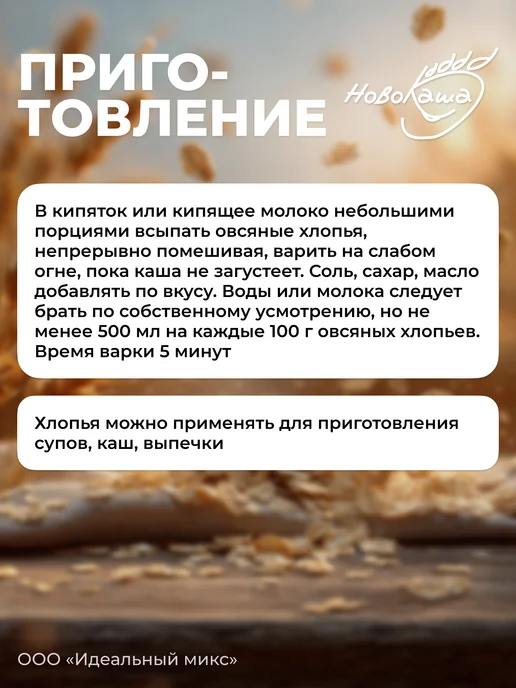 НовоКаша Хлопья овсяные «Экстра» № 3 х 10шт, 10 шт, фото 4