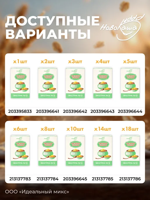 НовоКаша Хлопья овсяные «Экстра» № 3 х 10шт, 10 шт, фото 5