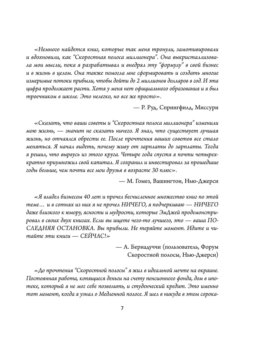 Скоростная полоса миллионера. Как разбогатеть быстро... Эксмо 203397260  купить за 1 642 ₽ в интернет-магазине Wildberries