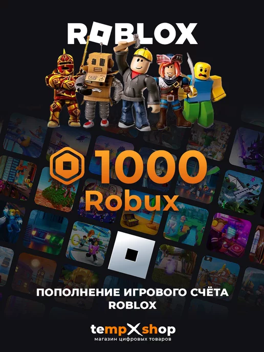 Roblox Карта пополнения 1000 Robux Роблокс Робакс