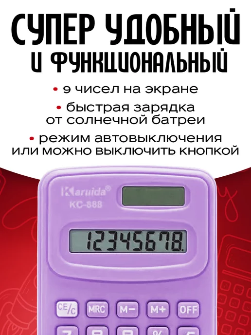 Калькуляторы Калькулятор карманный мини, фиолетовый, фото 2