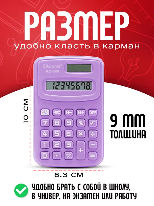 Калькуляторы Калькулятор карманный мини, фиолетовый, фото 3