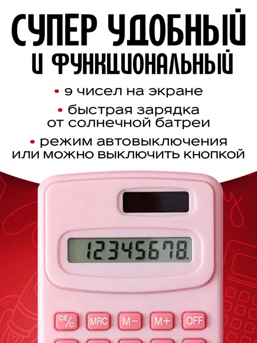 Калькуляторы Калькулятор карманный мини, розовый, фото 2