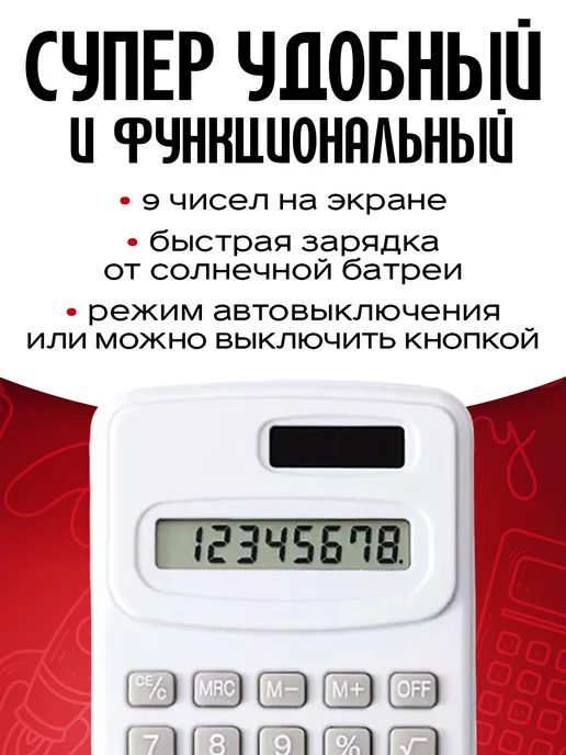 Калькуляторы Калькулятор карманный мини, белый, фото 2