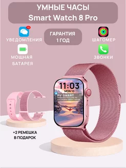 Смарт часы наручные Smart Watch 8 PV-SMART 203400014 купить за 2 184 ₽ в интернет-магазине Wildberries