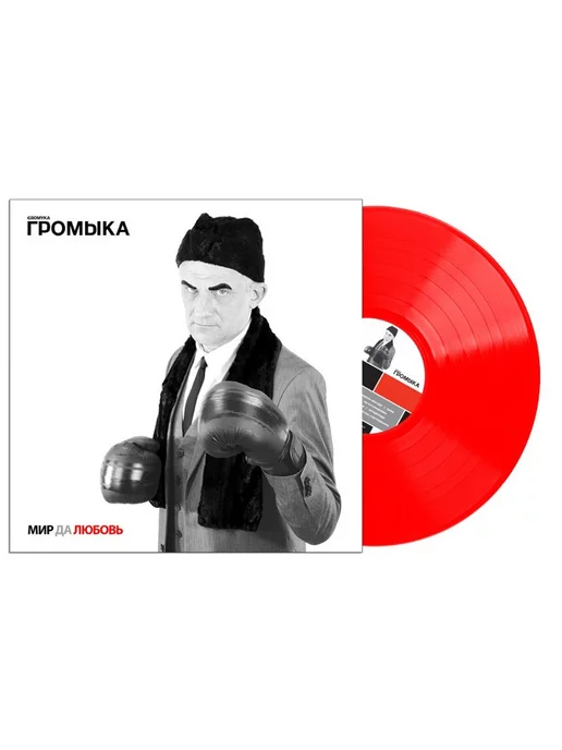 Moroz records Громыка - Мир да любовь [Coloured-Vinyl]