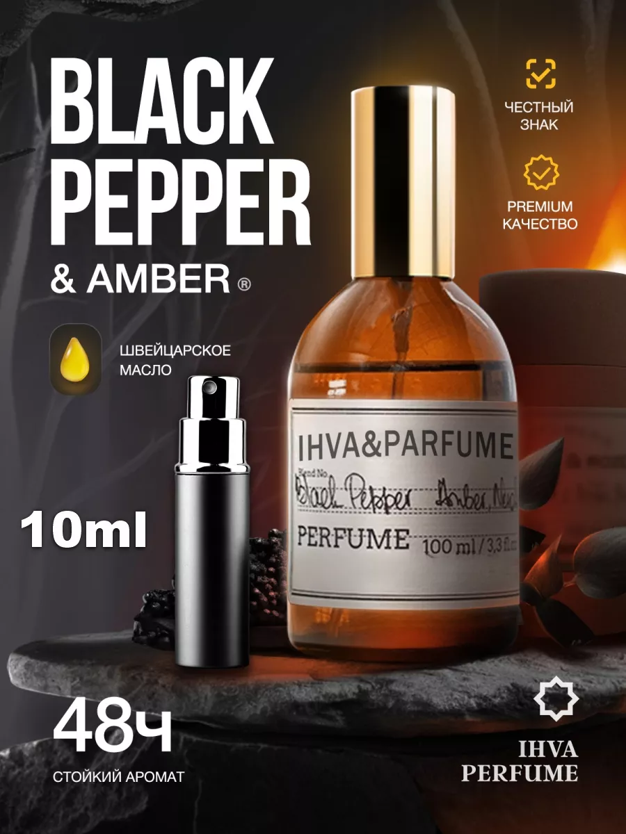 Духи Black Pepper Черный перец 10...