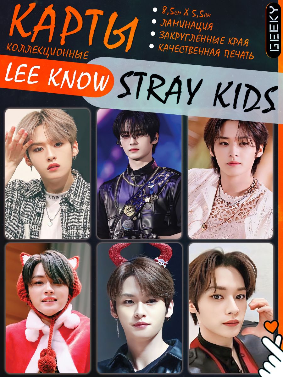 Stray kids lee know песня