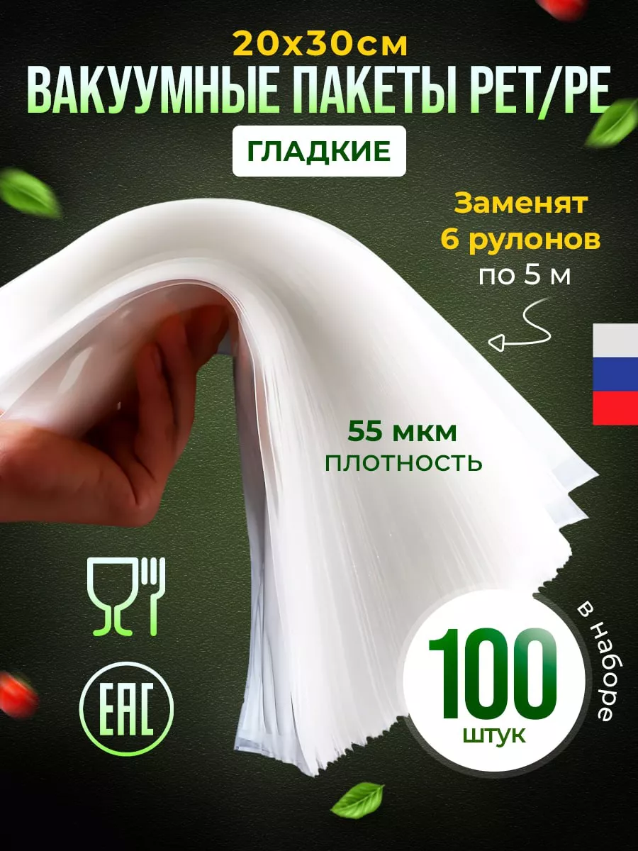 Пакеты для вакууматора...