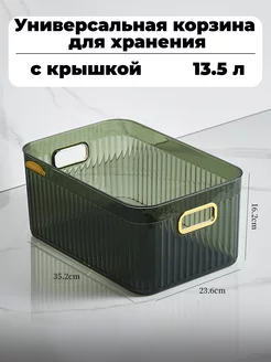 Универсальная корзина для хранения 1 шт - 13 5 л 203426258 купить за 841 ₽ в интернет-магазине Wildberries