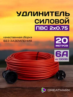 Удлинитель сетевой садовый в смотке ПВС 2 х 0,75 20 метров Greatmark 203427320 купить за 675 ₽ в интернет-магазине Wildberries