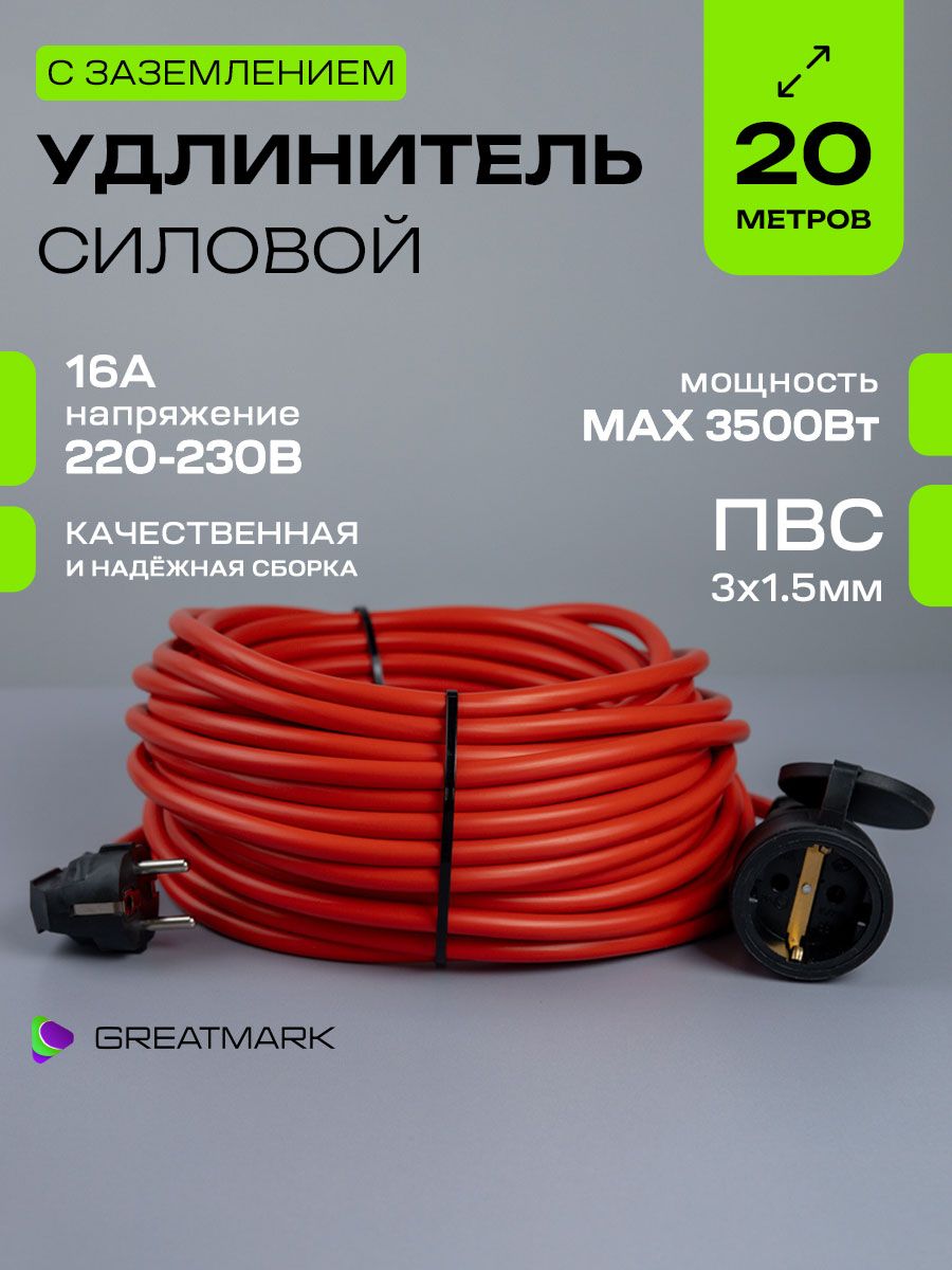 Удлинитель силовой 20 метров. Уличный удлинитель 50 метров. Кабельный удлинитель уб46. Уличный удлинитель 220. Сертификат удлинитель электрический бытовой.