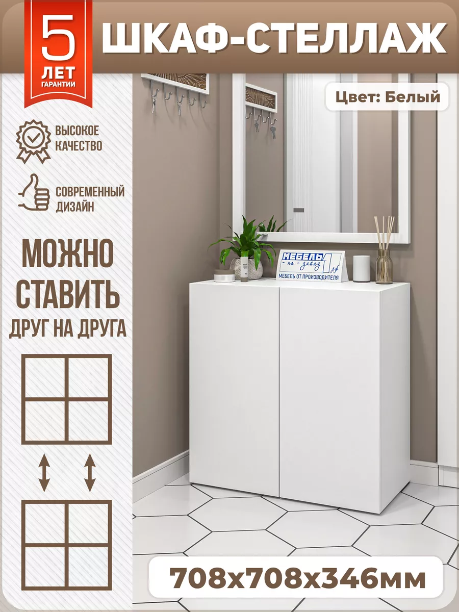 Стеллаж напольный белый...