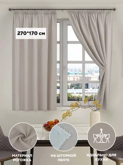 Шторы блэкаут рогожка на кухню 270х170 короткие Abu Home 203430609 купить за 934 ₽ в интернет-магазине Wildberries