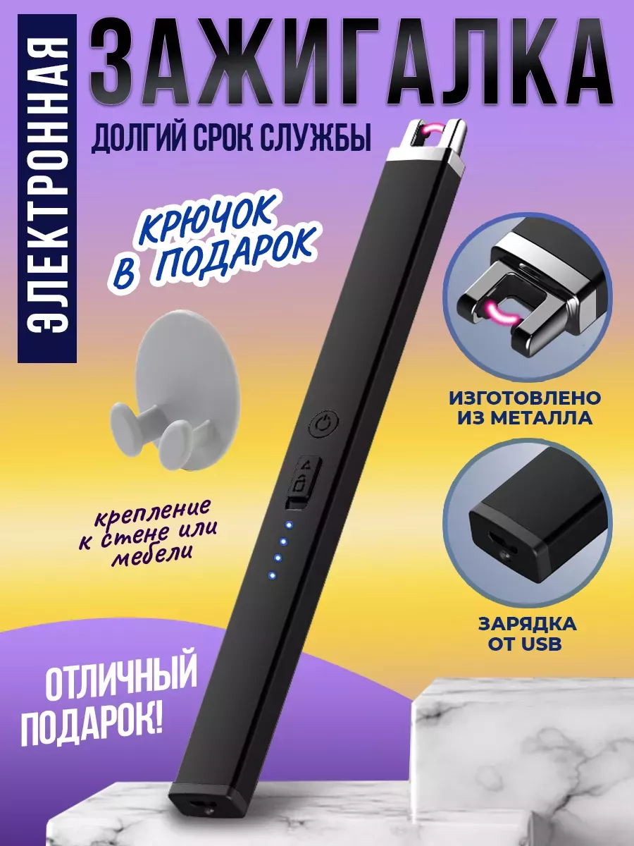 Зажигалка электронная USB...