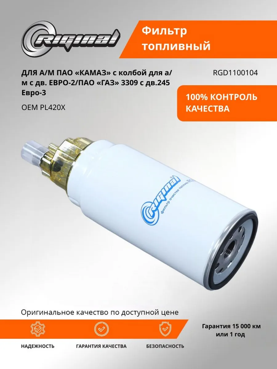 Фильтр топливный для КАМАЗ