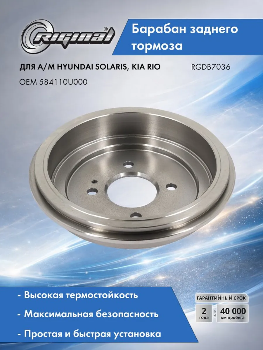 Барабан тормозной задний для а/м Hyundai Solaris 10-,Kia Ri