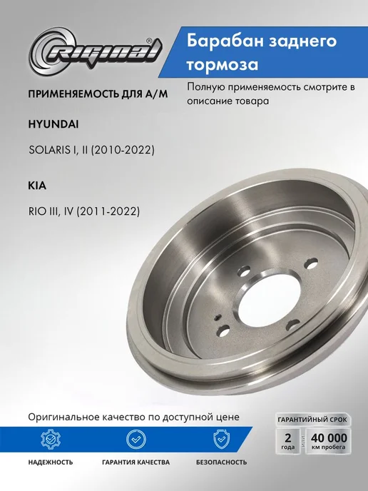 RIGINAL Барабан тормозной задний для а м Hyundai Solaris 10-,Kia Ri, вариант, фото 3