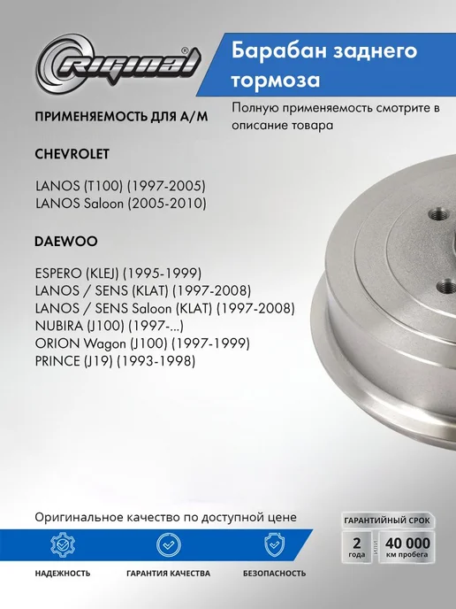 RIGINAL Барабан тормозной задний для CHEVROLET Lanos, вариант, фото 3