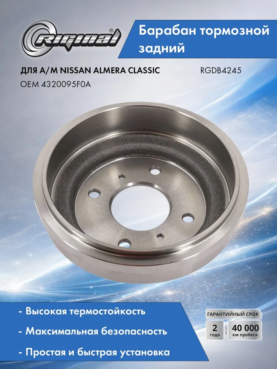 Барабан тормозной задний для а м Nissan Almera Classic B10R