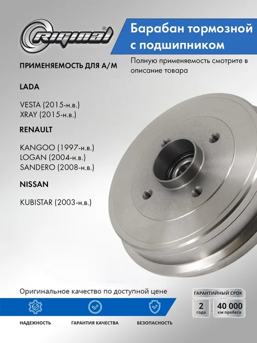 RIGINAL Барабан тормозной в сборе с подшипником с ABS для а м Renau, вариант, фото 3