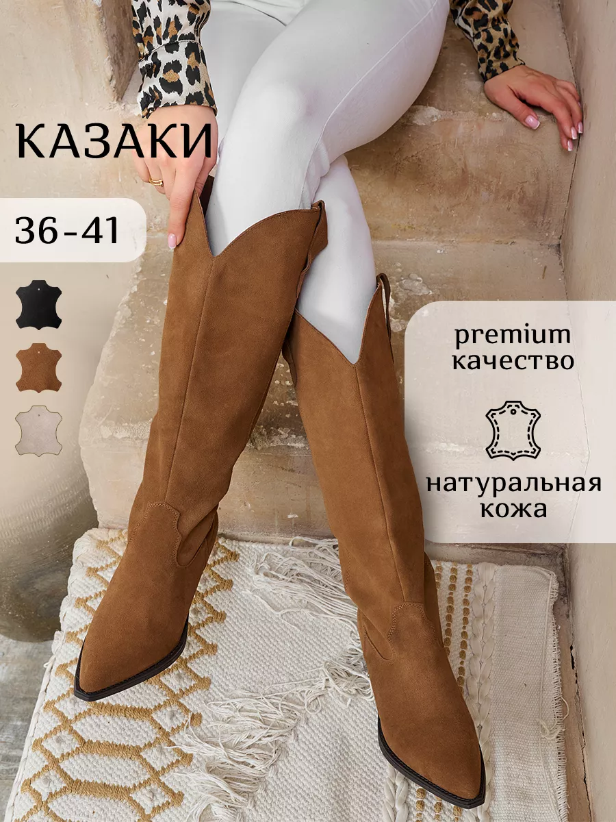 Казаки высокие Lemaika 203437038 купить за 6 568 ₽ в интернет-магазине  Wildberries