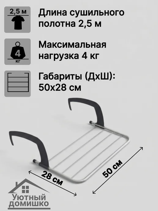 Уютный домишко Сушилка для белья на батарею складная 5 планок 50х28 см, 50x28 см, фото 2