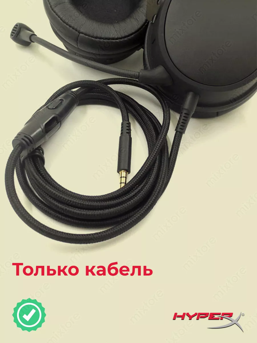 Кабель HyperX для наушников AUX HyperX Cloud Alpha / Cloud 2 HyperX  203438027 купить за 917 ₽ в интернет-магазине Wildberries