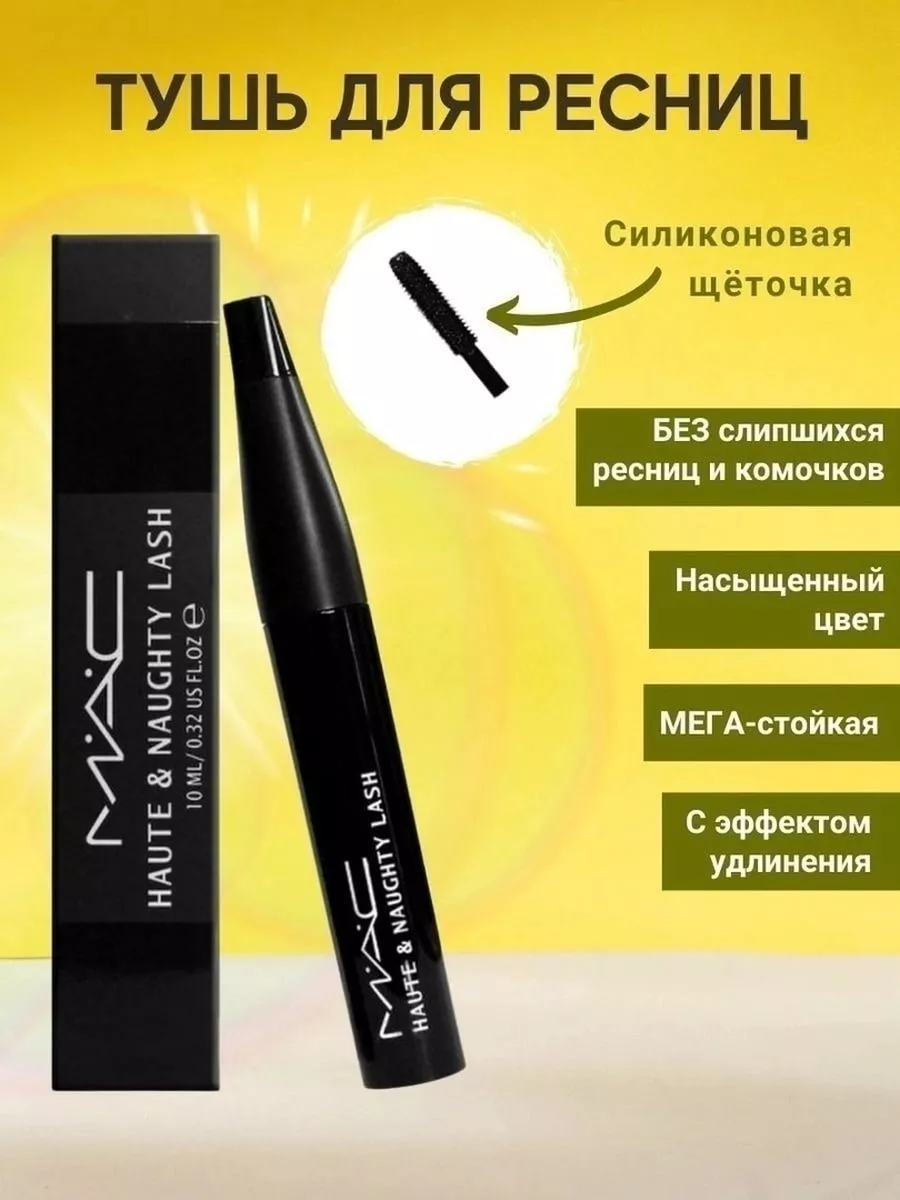 MAC Тушь для ресниц Haute & Naughty Lash