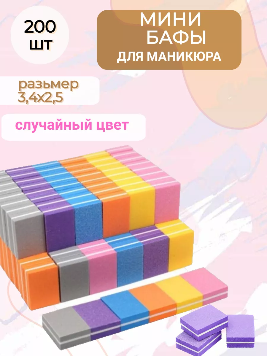 Мини бафики для маникюра