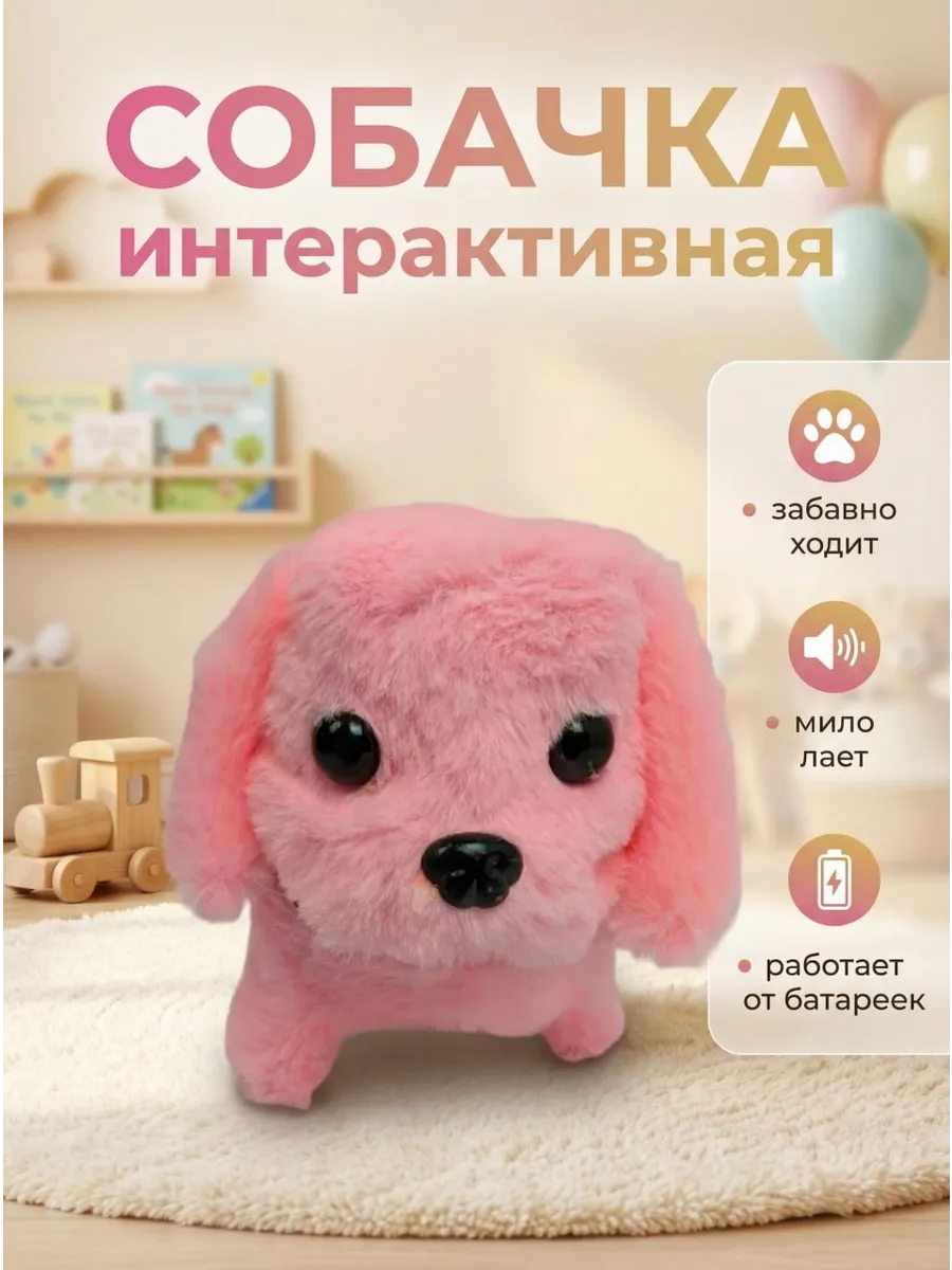 Интерактивная игрушка питомец щенок собака
