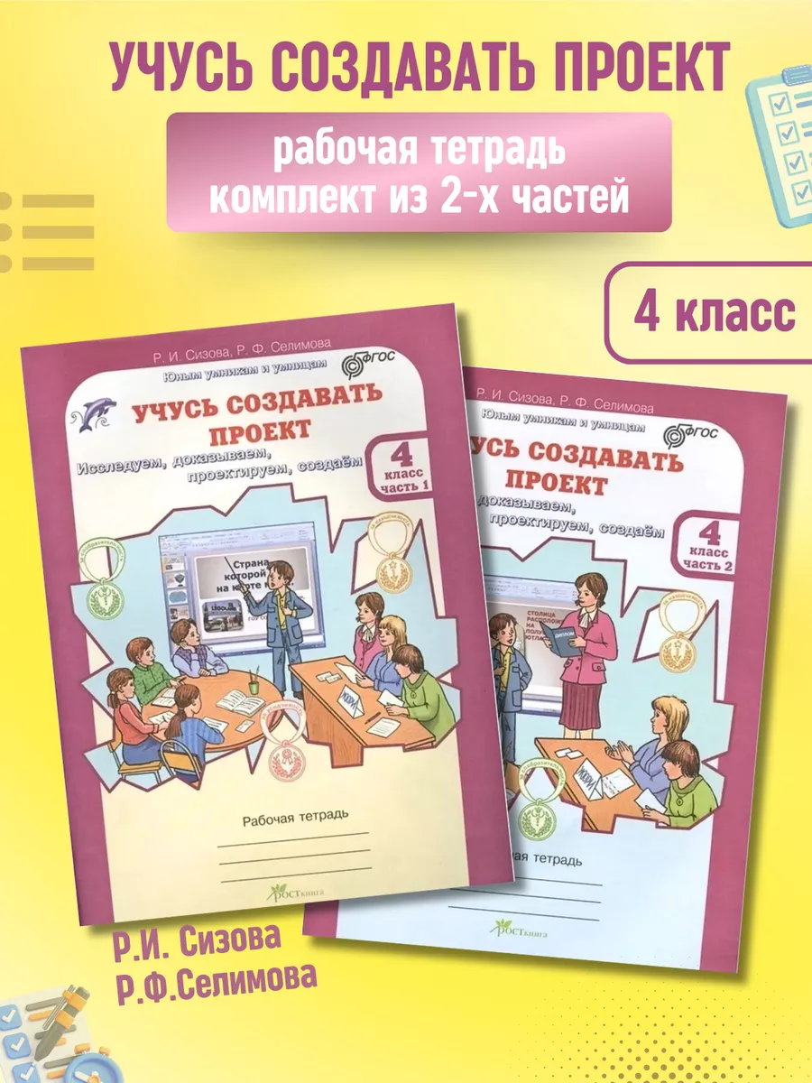 Учусь создавать проекты 4 класс