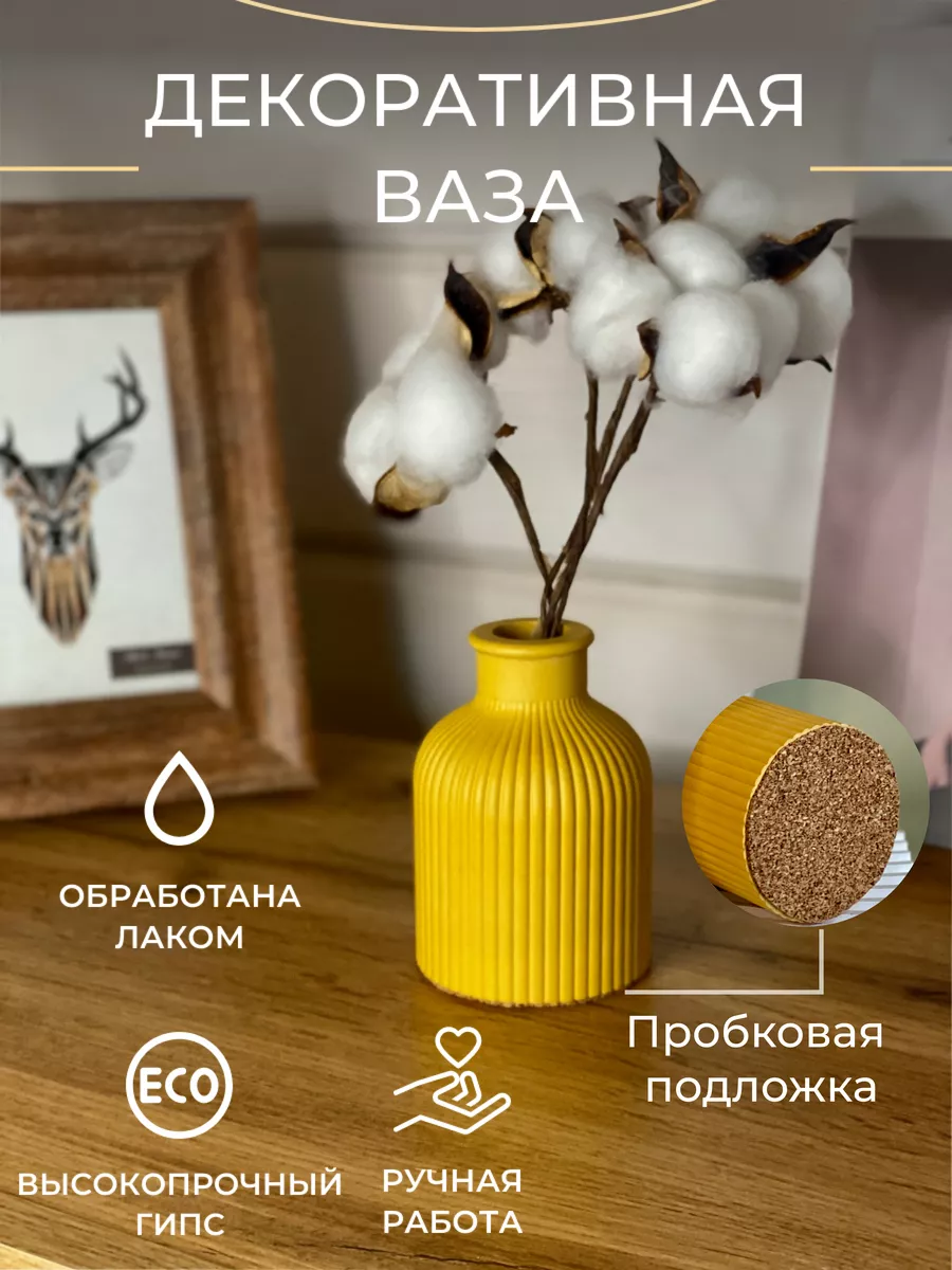 Ваза декоративная для сухоцветов "Сканди", жёлтая, 10 см