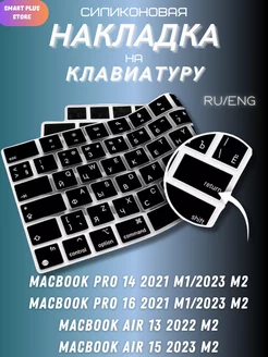 Накладка на клавиатуру Macbook Air с русскими буквами SmartPlus 203444497 купить за 365 ₽ в интернет-магазине Wildberries