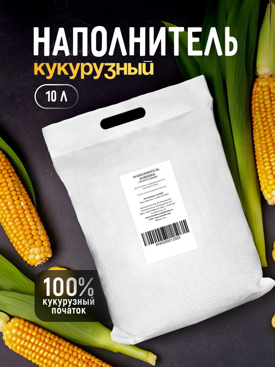 Кукурузный наполнитель...
