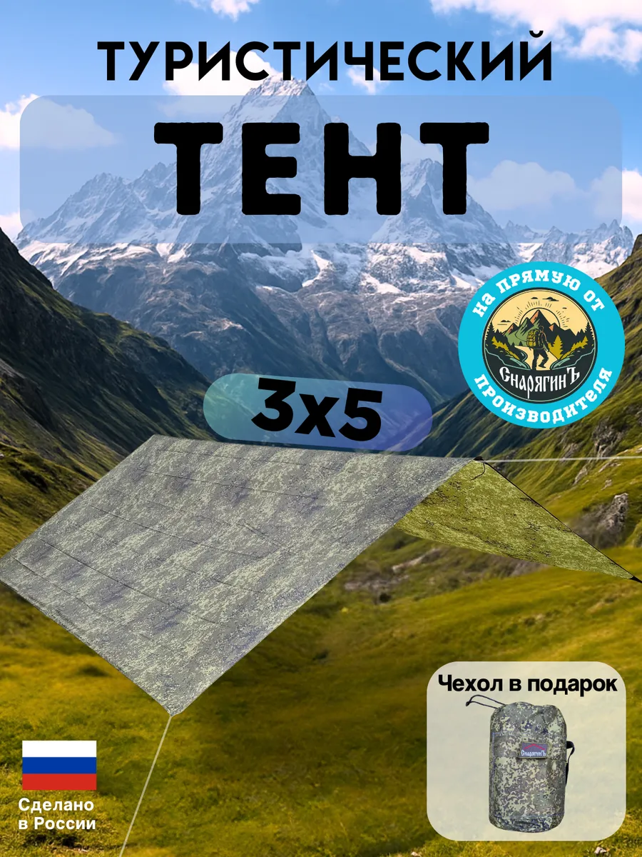 Тент туристический Русская цифра 3х5
