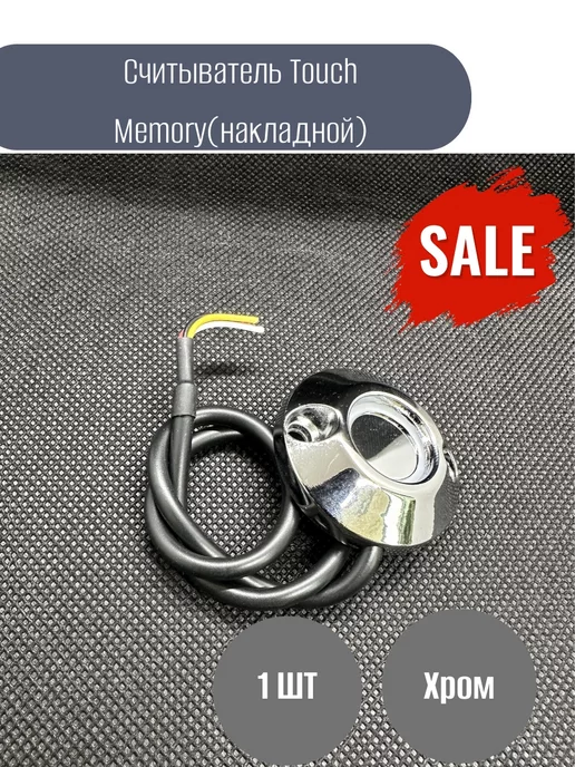 Slinex Считыватель Touch Memory накладной CD-TM01 (1шт), 1 шт
