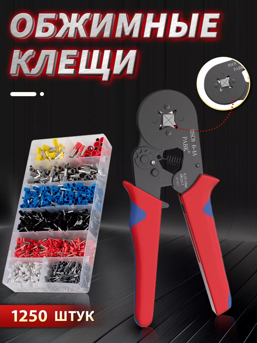 Кримпер для обжима...