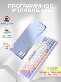 ZA63s RGB игровая клавиатура механическая с подсветкой 60 3452125 купить за 1 812 ₽ в интернет-магазине Wildberries