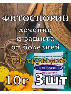 Фитоспорин-М 30гр ОЗЖ Кузнецова 203452661 купить за 132 ₽ в интернет-магазине Wildberries