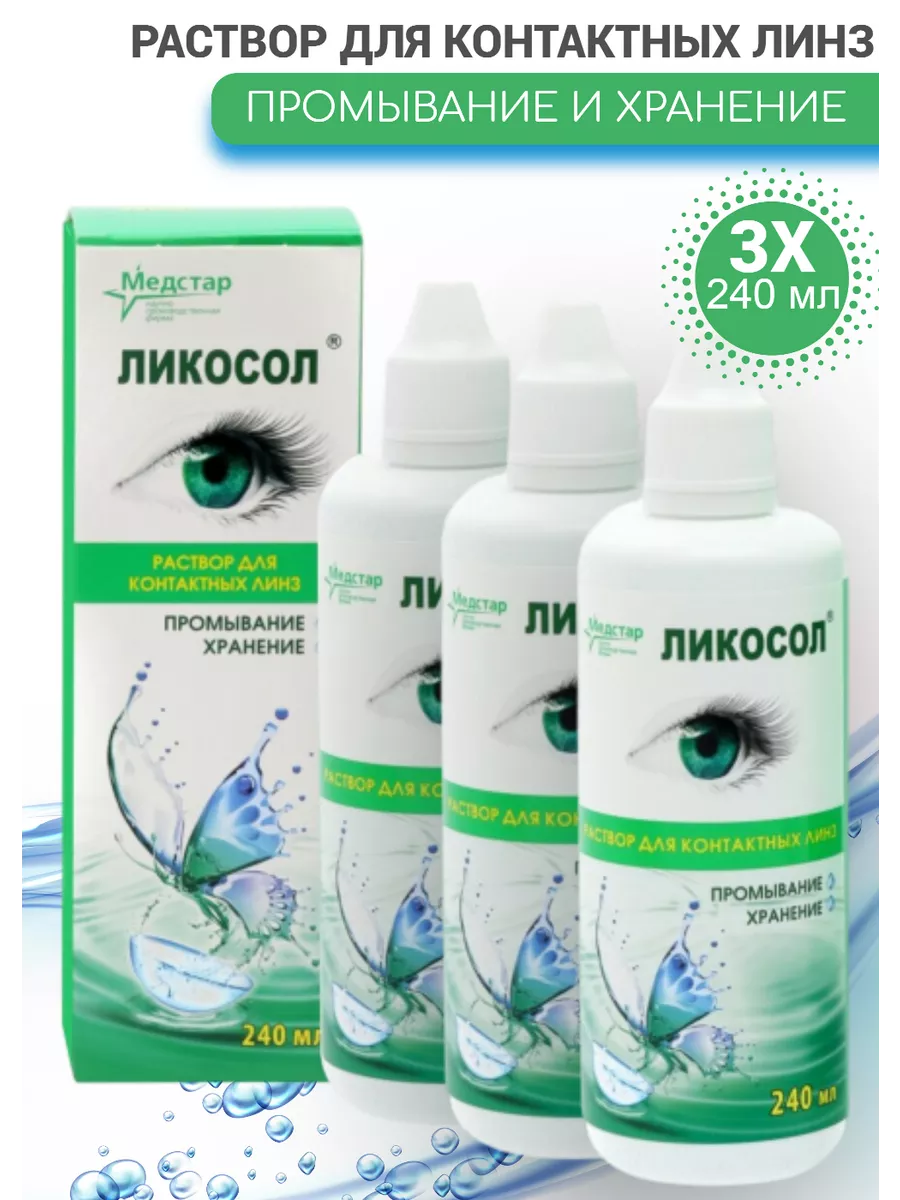 Раствор для линз 3 шт. по 240...