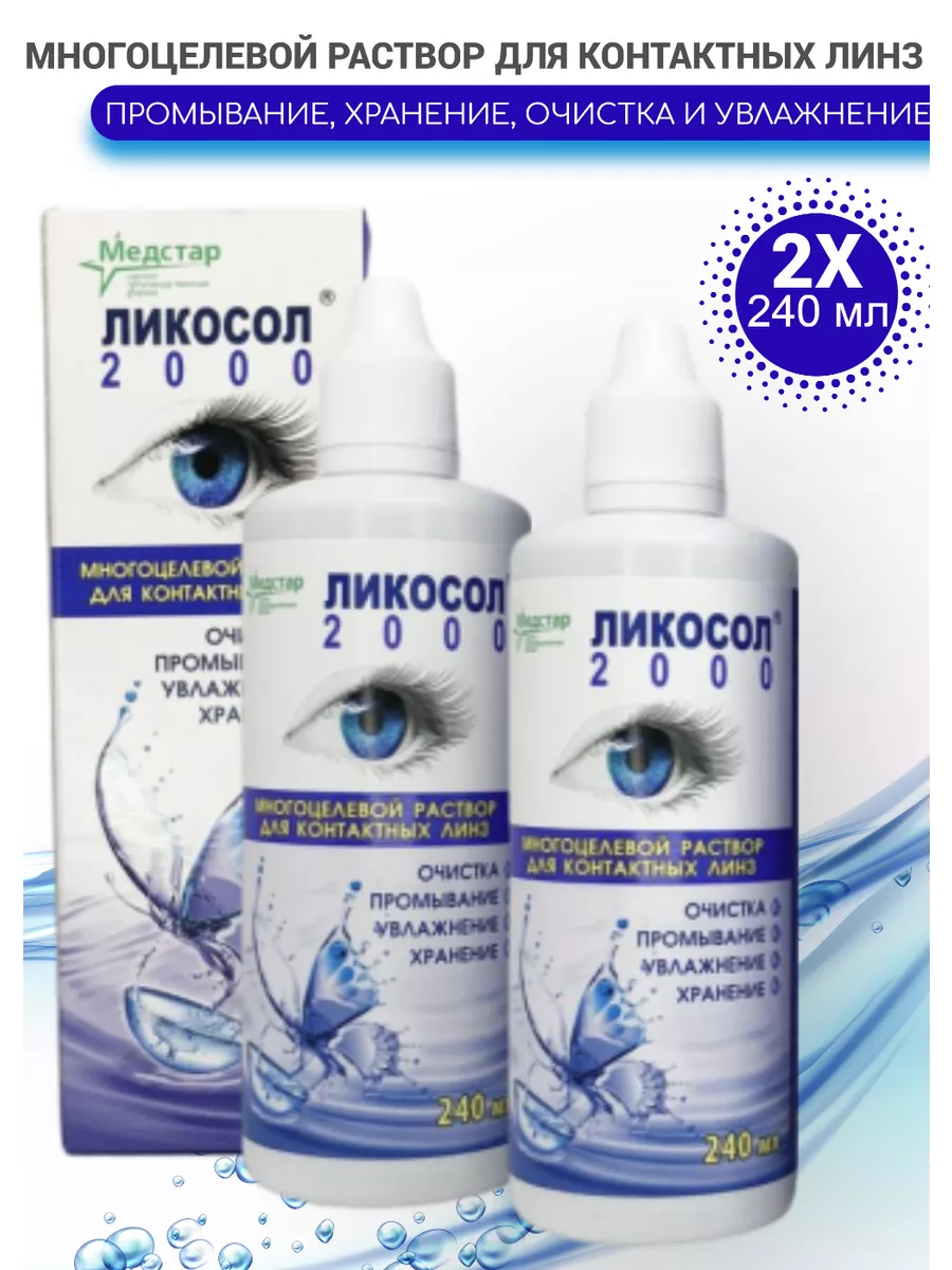 Раствор для линз 2 шт. по 240...