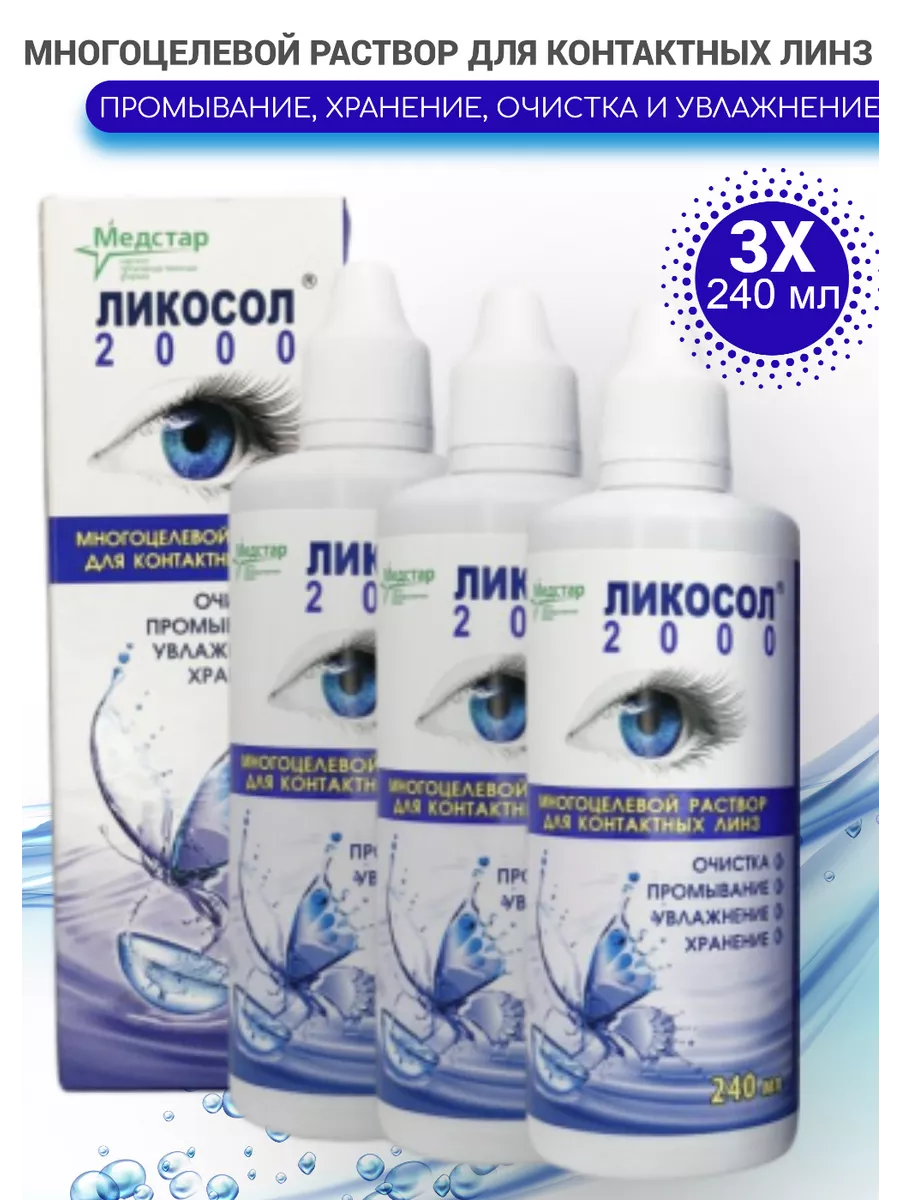 Раствор для линз 3 шт. по 240...