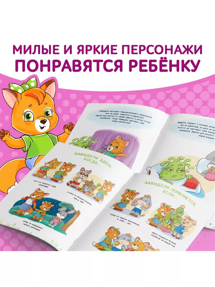 Книга про эмоции 