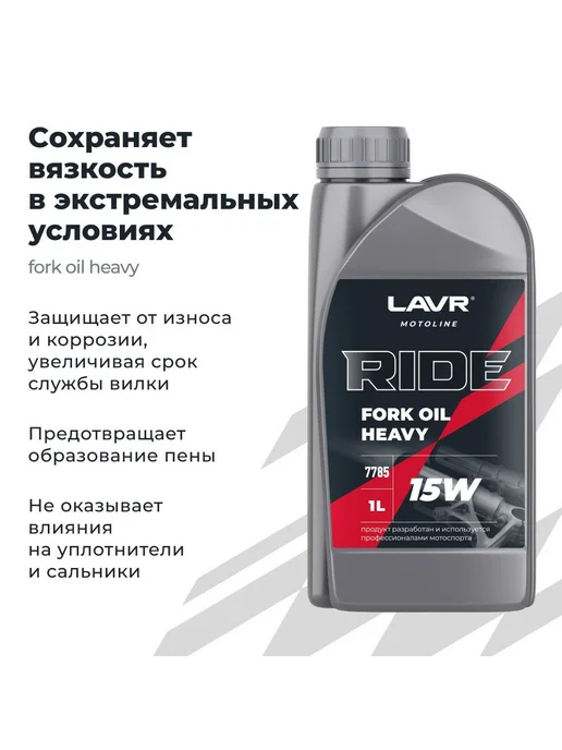 LAVR Масло вилочное L Fork oil 15W, 1 л, 15 Вт, 1 л, фото 5