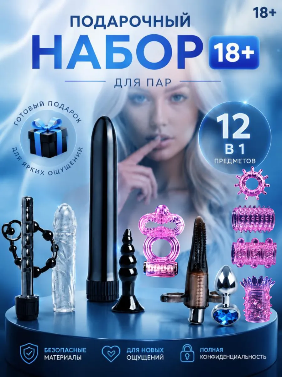 Набор секс игрушек для взрослых 18+