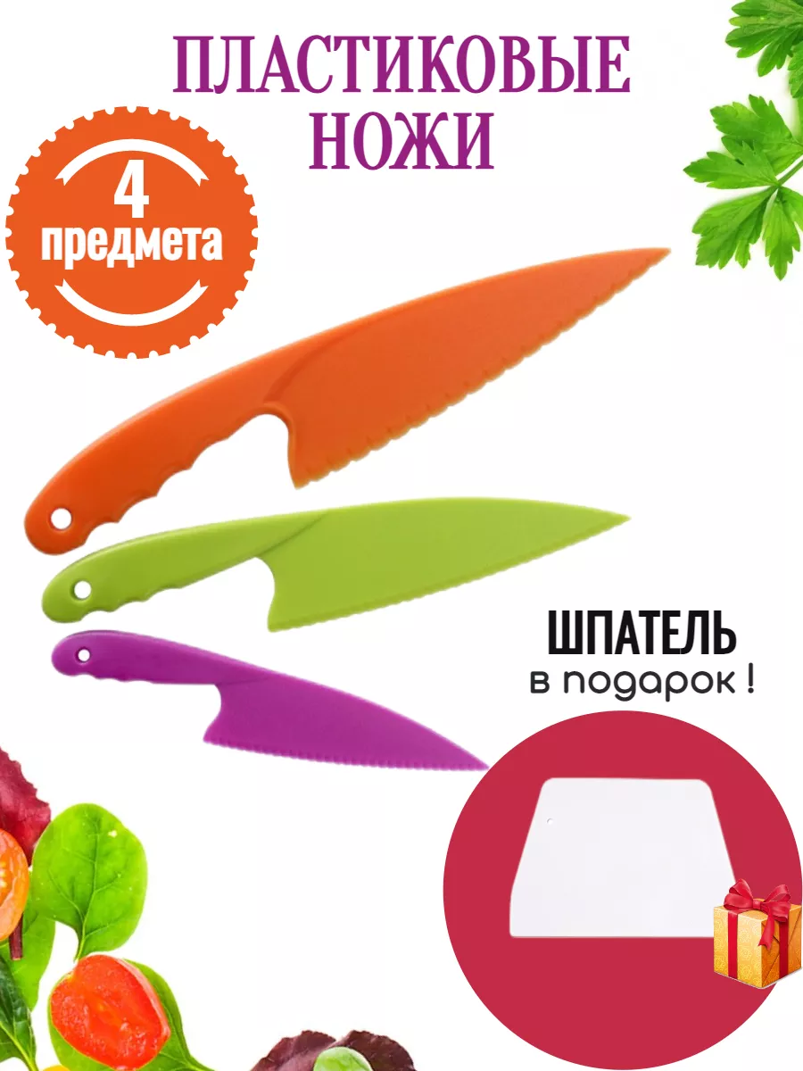 Пластиковый нож 3 шт +...
