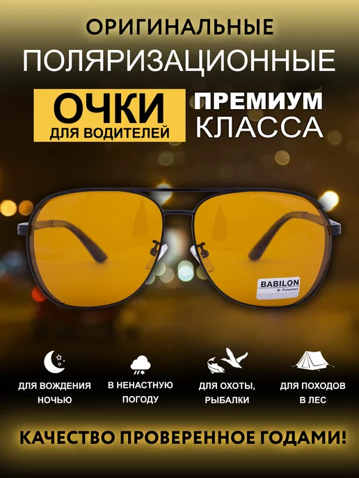 Babilon shop Поляризационные очки для водителя и рыбалки антиблик, коричневый